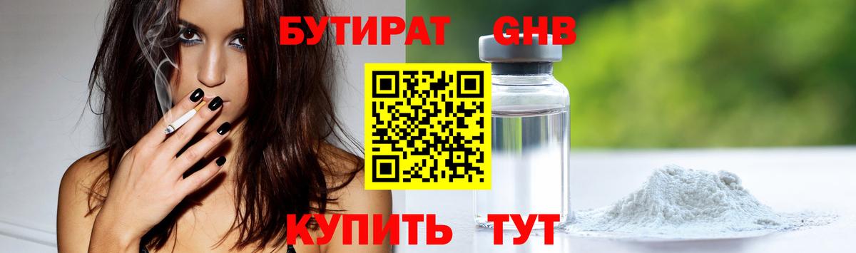 Бутират жидкий экстази  Вход с VPN  Азов 