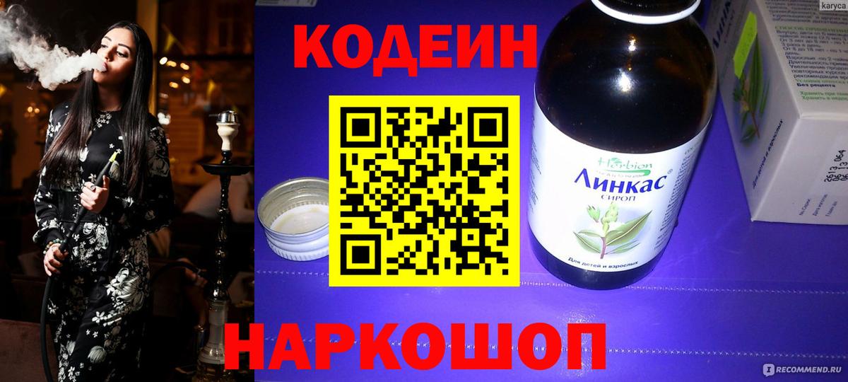 где купить наркоту  Codein напиток Lean (лин)  Вход с VPN  Кодеиновый сироп Lean Purple Drank  Азов 