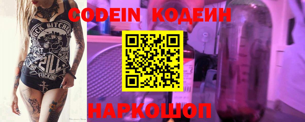 Codein напиток Lean (лин) Азов