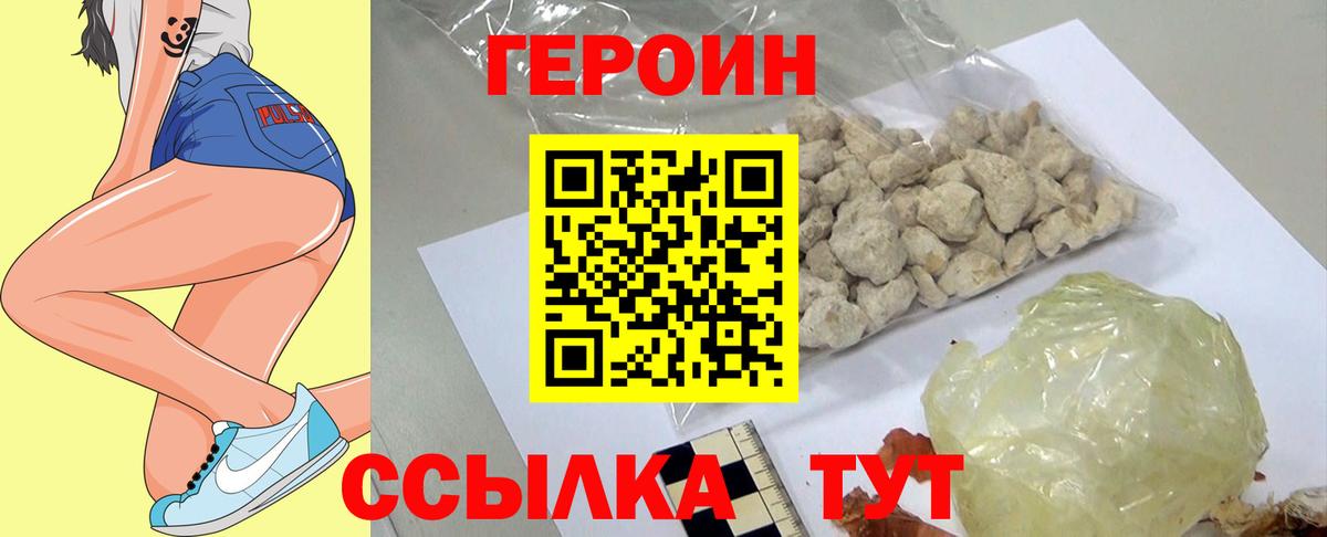 ГЕРОИН  ГЕРОИН VHQ  Вход с VPN  Азов 