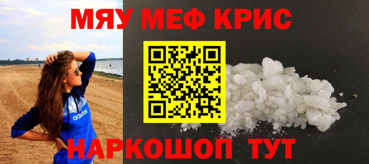 Меф мука Азов