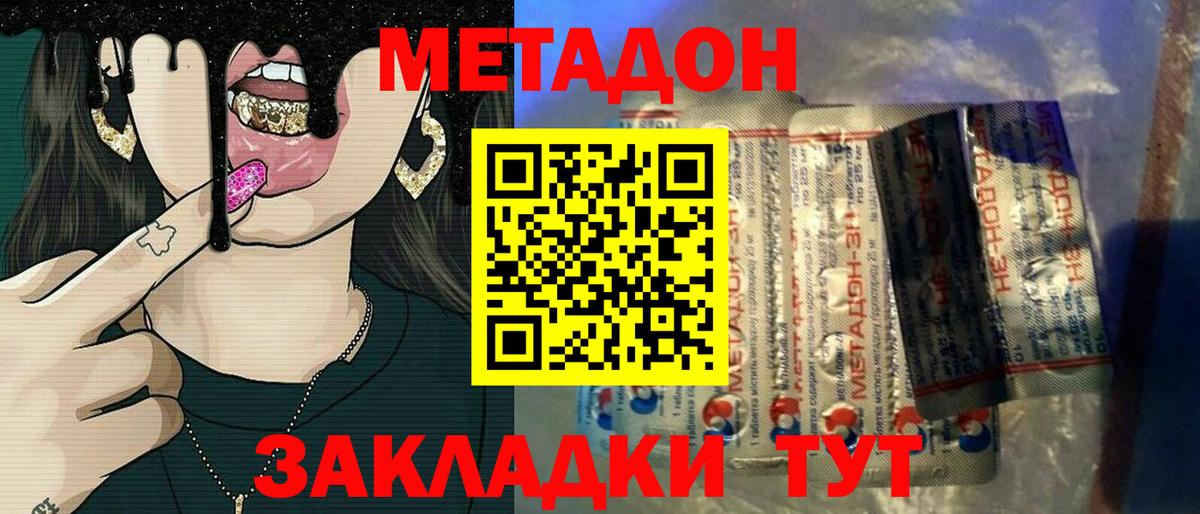 Метадон мёд Азов